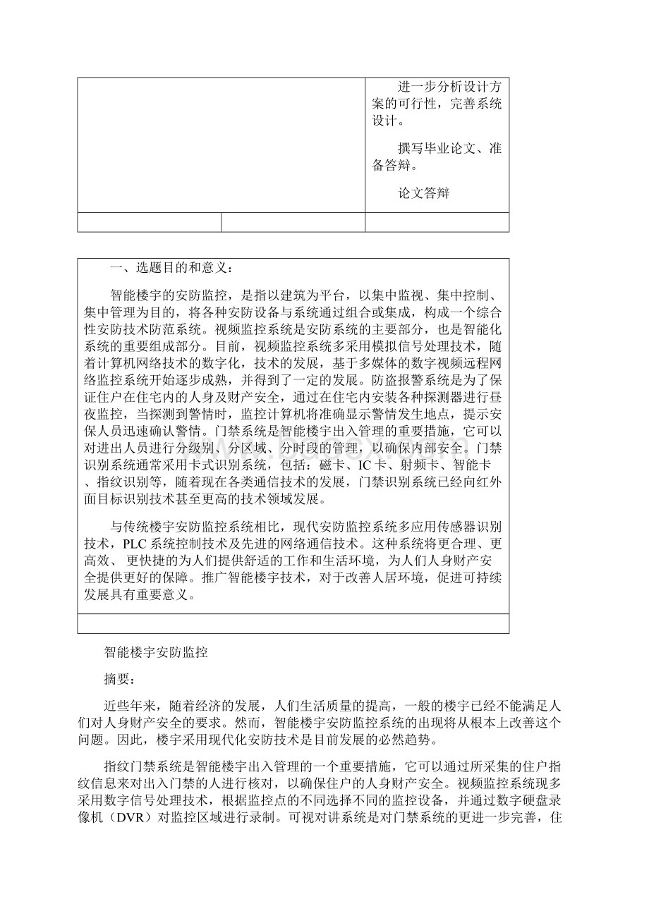 智能楼宇安防监控论文.docx_第2页