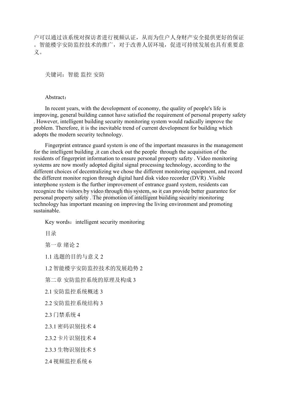 智能楼宇安防监控论文Word文档格式.docx_第3页