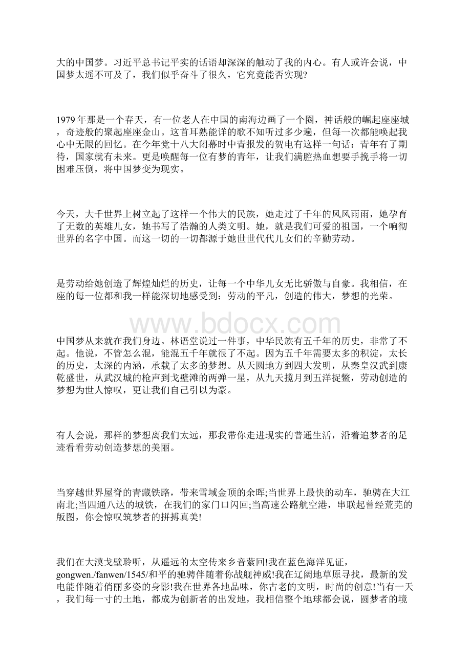 中国梦劳动美演讲稿.docx_第2页