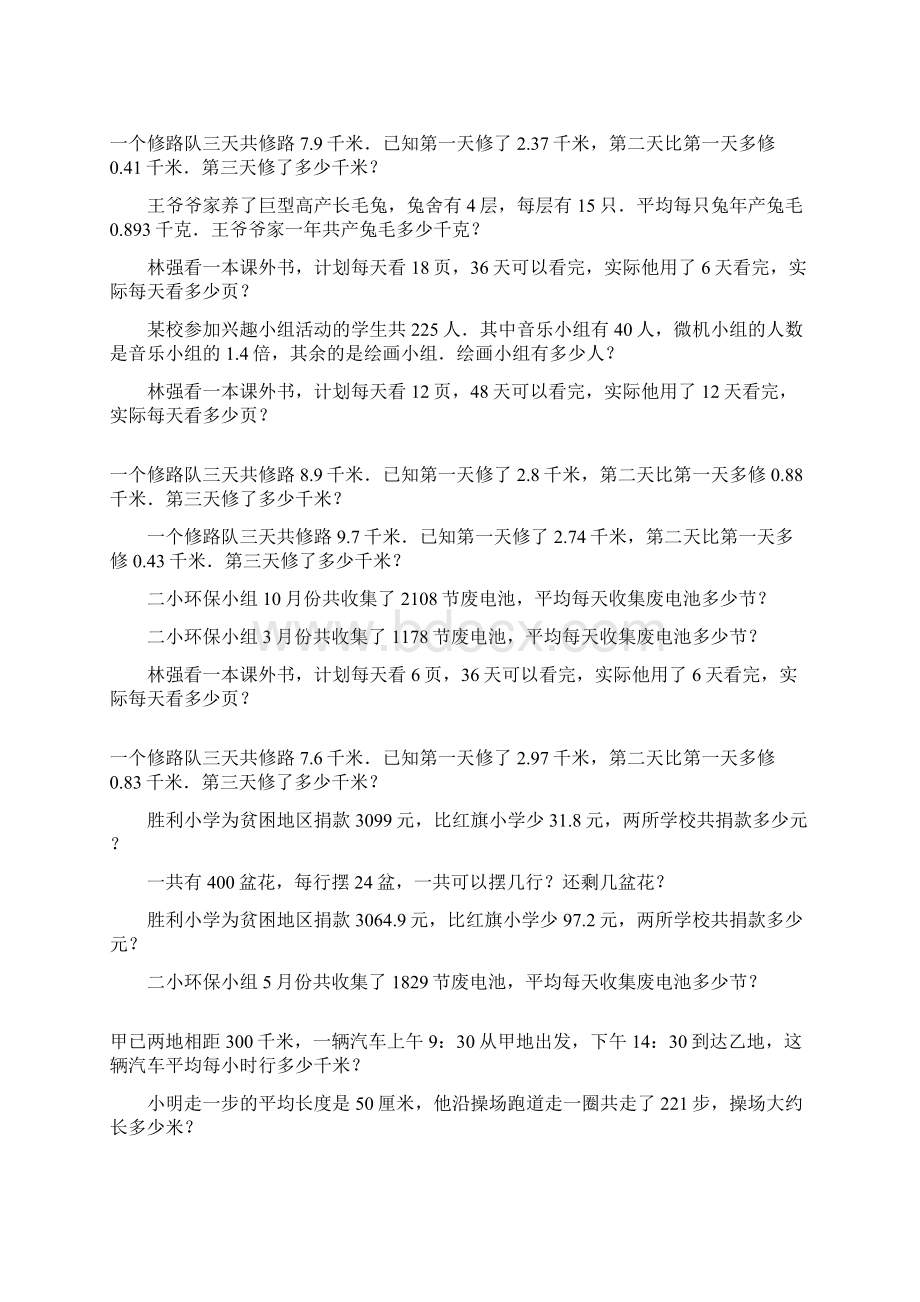 四年级数学下册应用题总复习31.docx_第3页