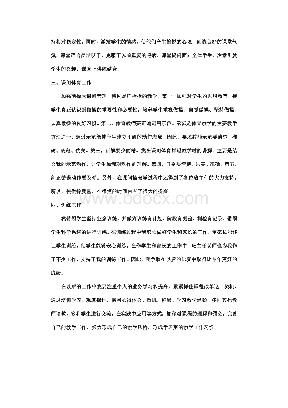 初中体育教师个人工作总结.doc_第2页