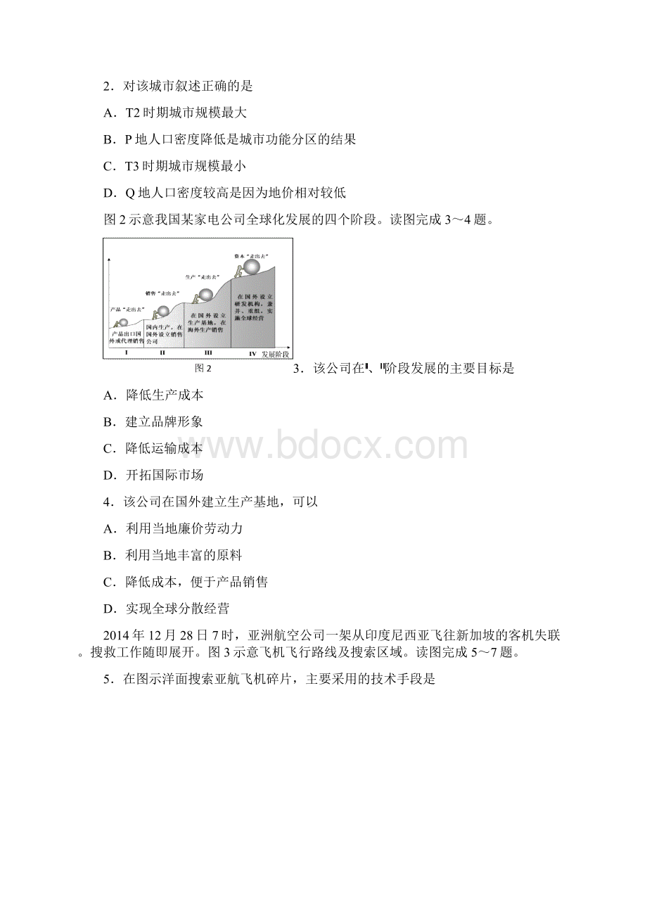 甘肃省兰州市高三一模考试文科综合政治历史地理试题含答案Word文档下载推荐.docx_第2页