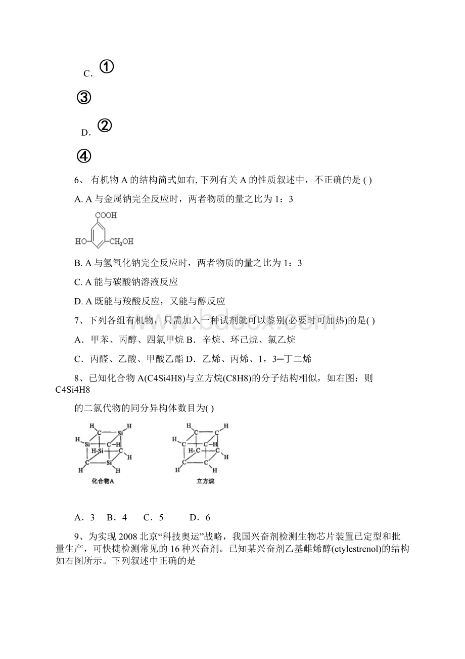 最新人教版选修五有机化学基础习题教学教材Word下载.docx_第2页