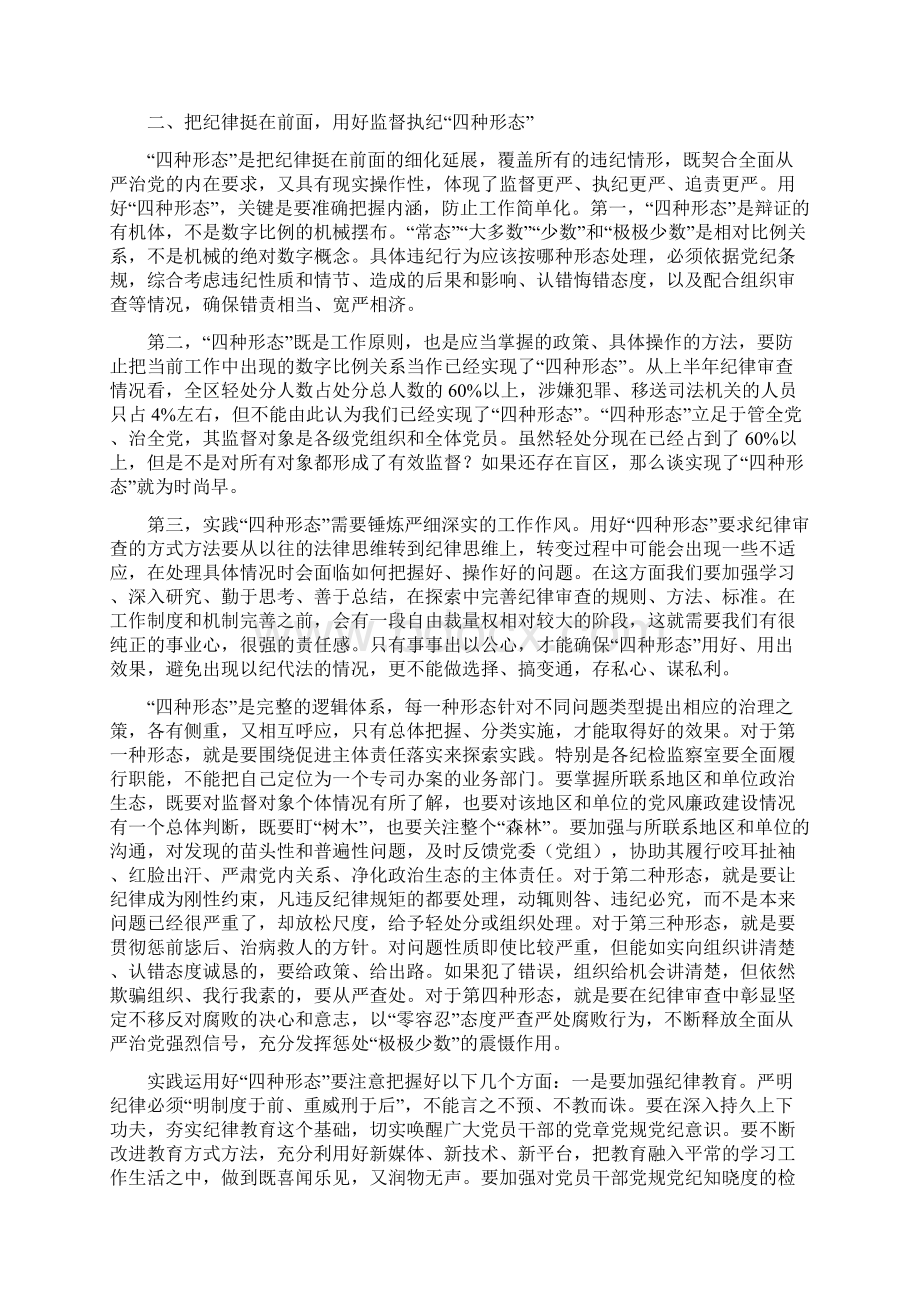 领导讲话在纪委监委上半年工作汇报会上的讲话文档格式.docx_第2页