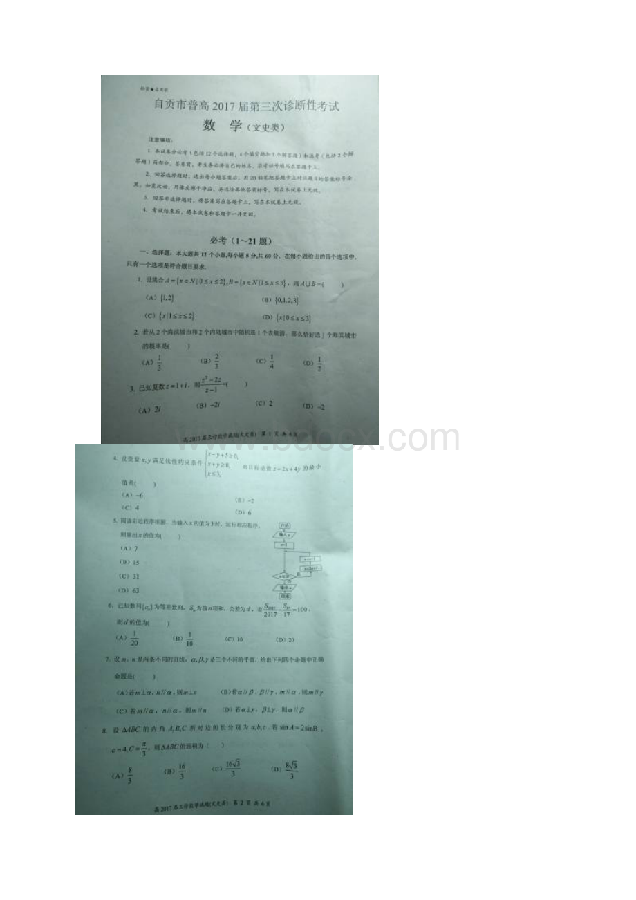 届四川省自贡市高三第三次诊断考试数学文试题图片版含答案.docx_第2页