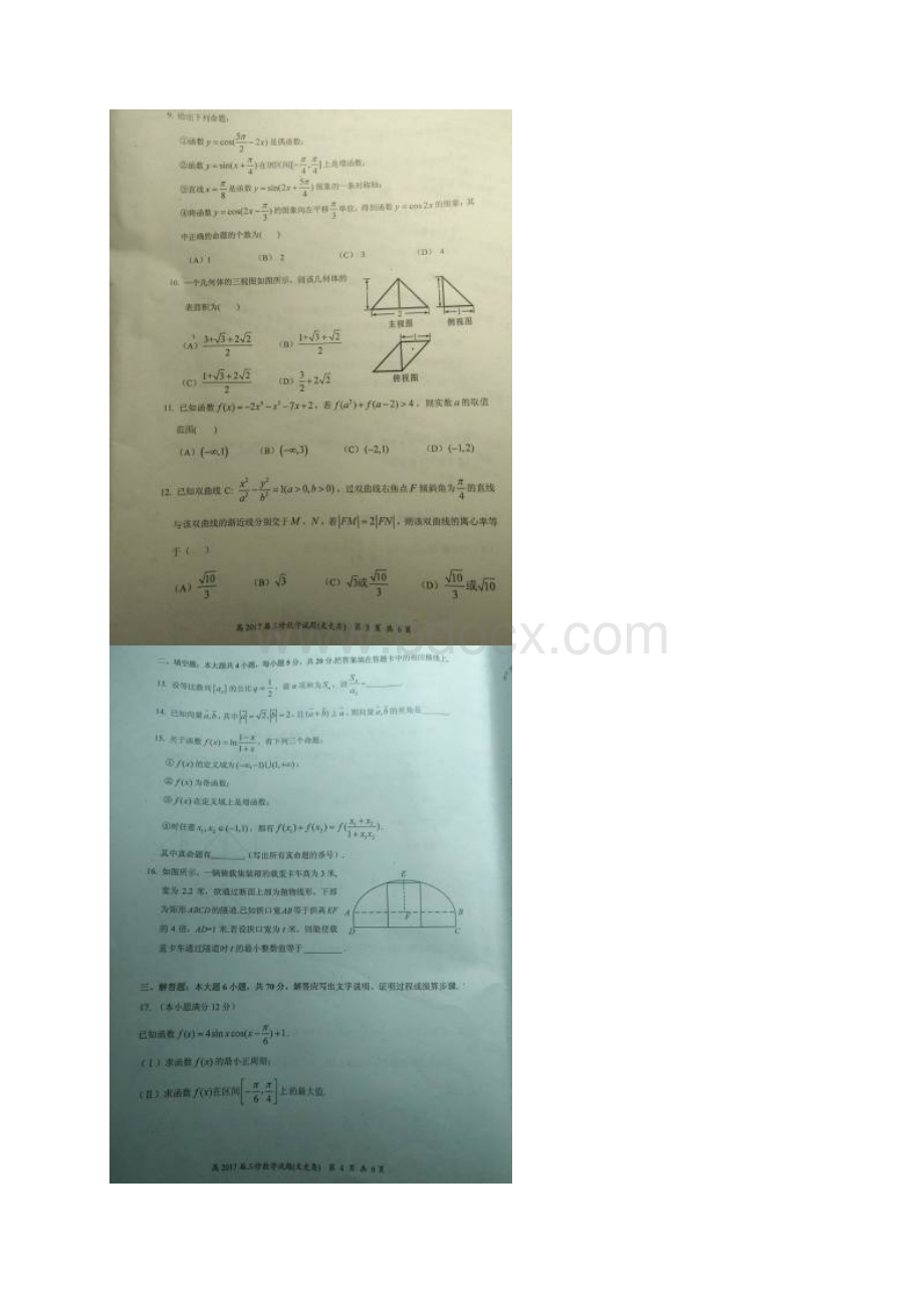 届四川省自贡市高三第三次诊断考试数学文试题图片版含答案.docx_第3页