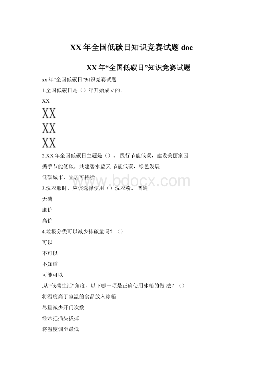 XX年全国低碳日知识竞赛试题doc.docx_第1页