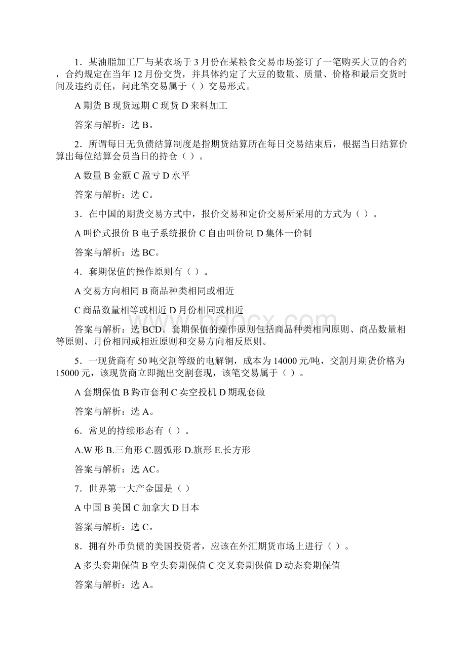 《期货交易实务》模拟试题一Word下载.docx_第3页