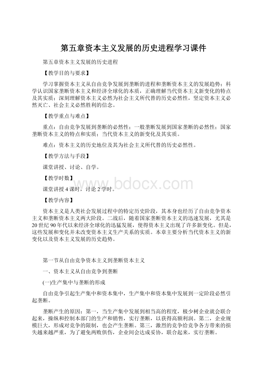 第五章资本主义发展的历史进程学习课件.docx_第1页