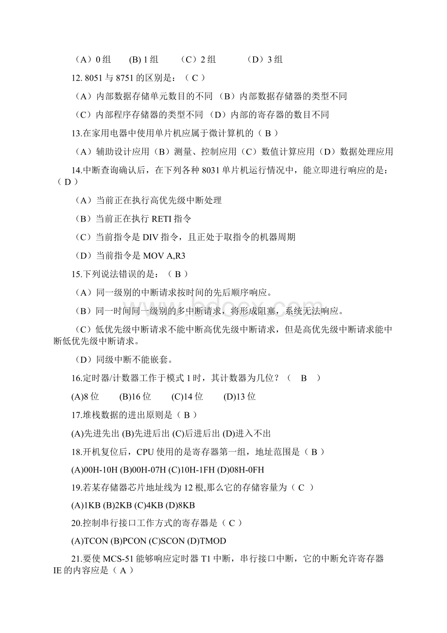 51单片机考试常见试题选择题Word格式.docx_第2页