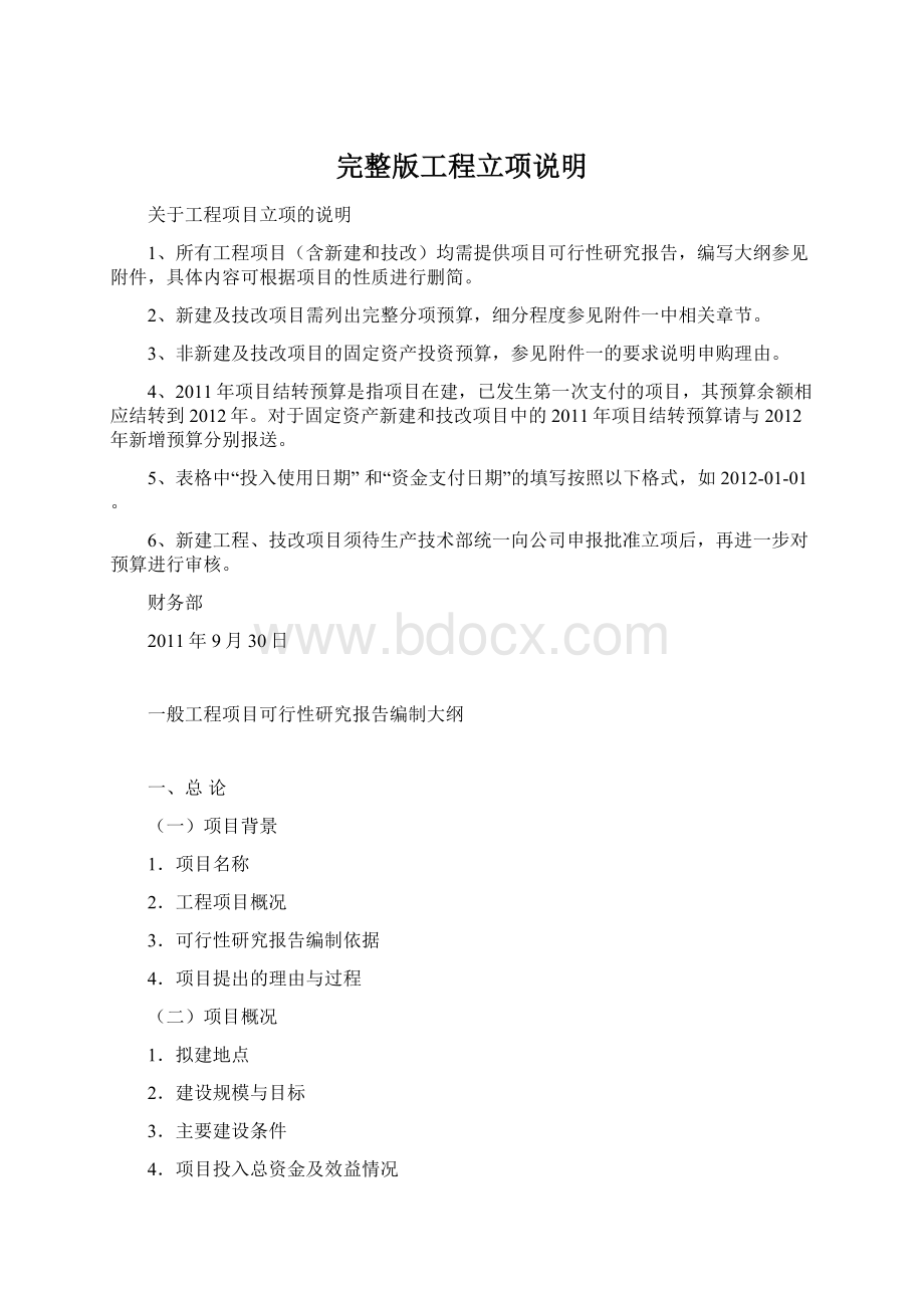 完整版工程立项说明.docx_第1页