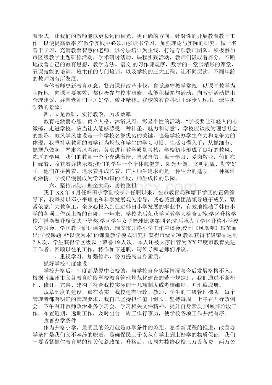 小学副校长个人述职报告Word格式.docx_第2页