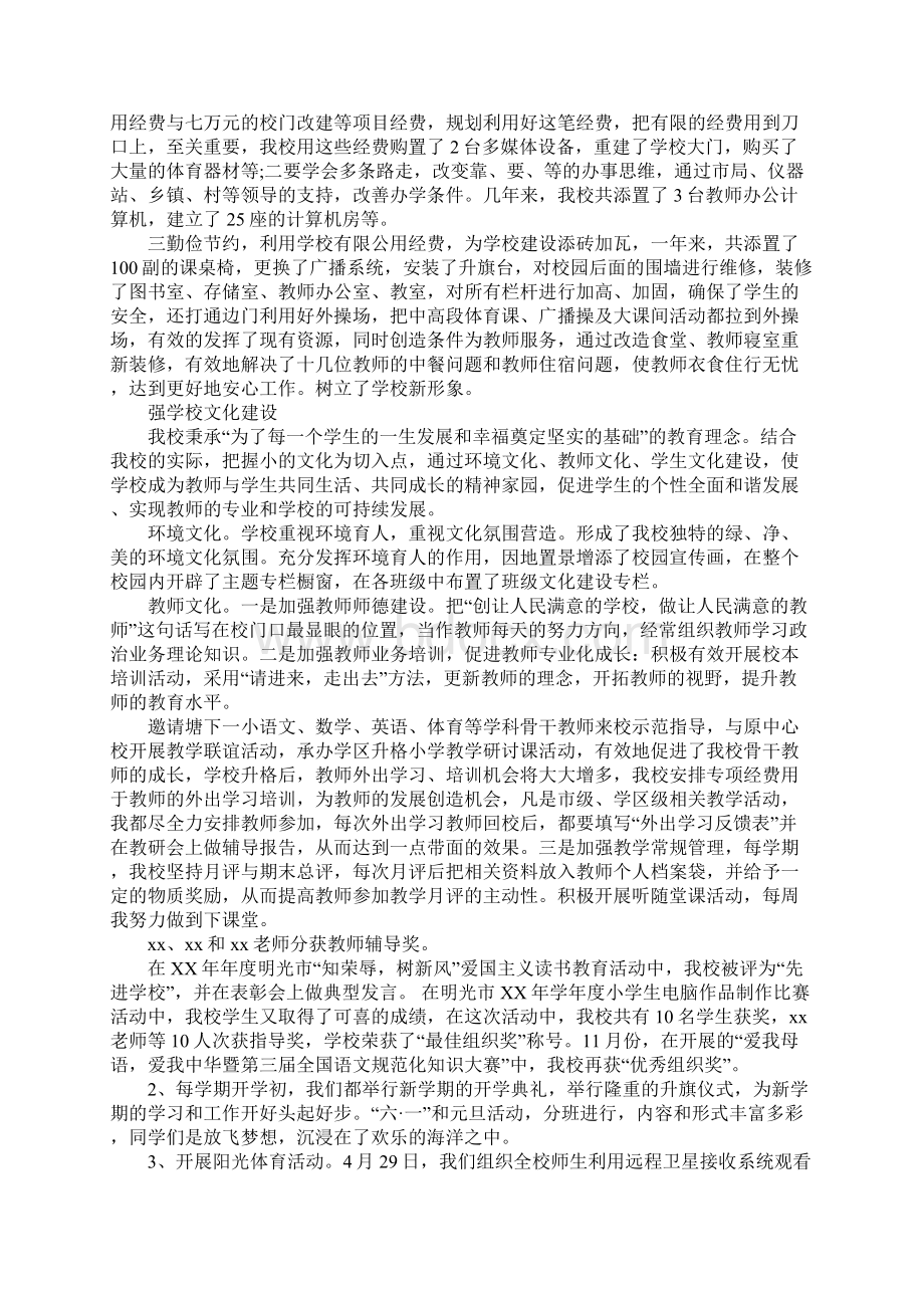 小学副校长个人述职报告Word格式.docx_第3页