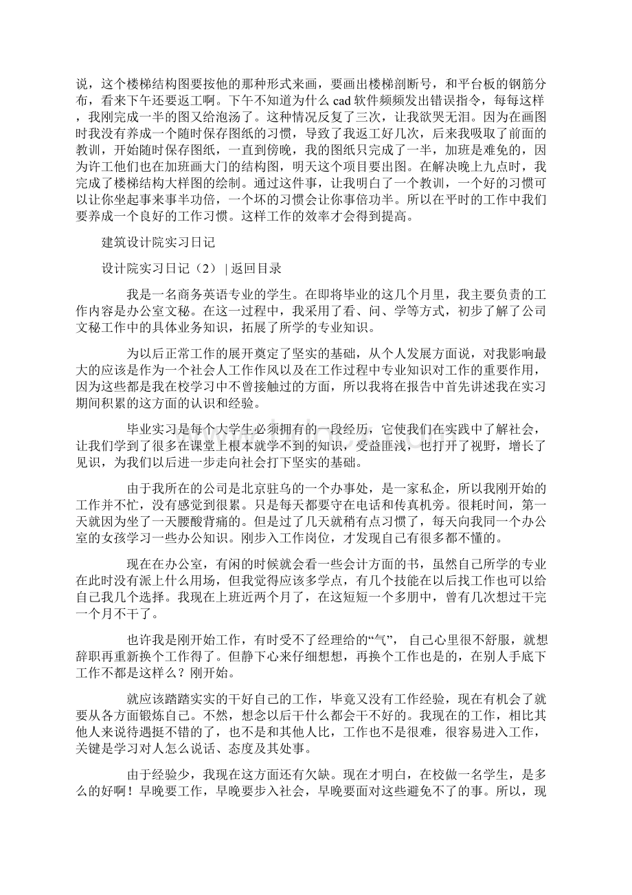 最新推荐设计院实习日记3篇精选word文档 20页Word文档下载推荐.docx_第2页