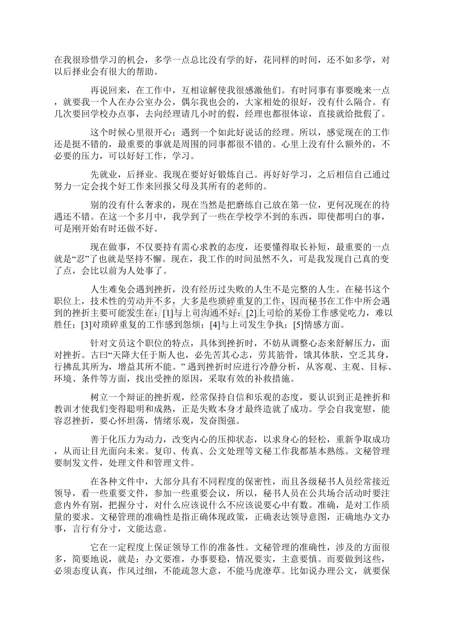 最新推荐设计院实习日记3篇精选word文档 20页Word文档下载推荐.docx_第3页