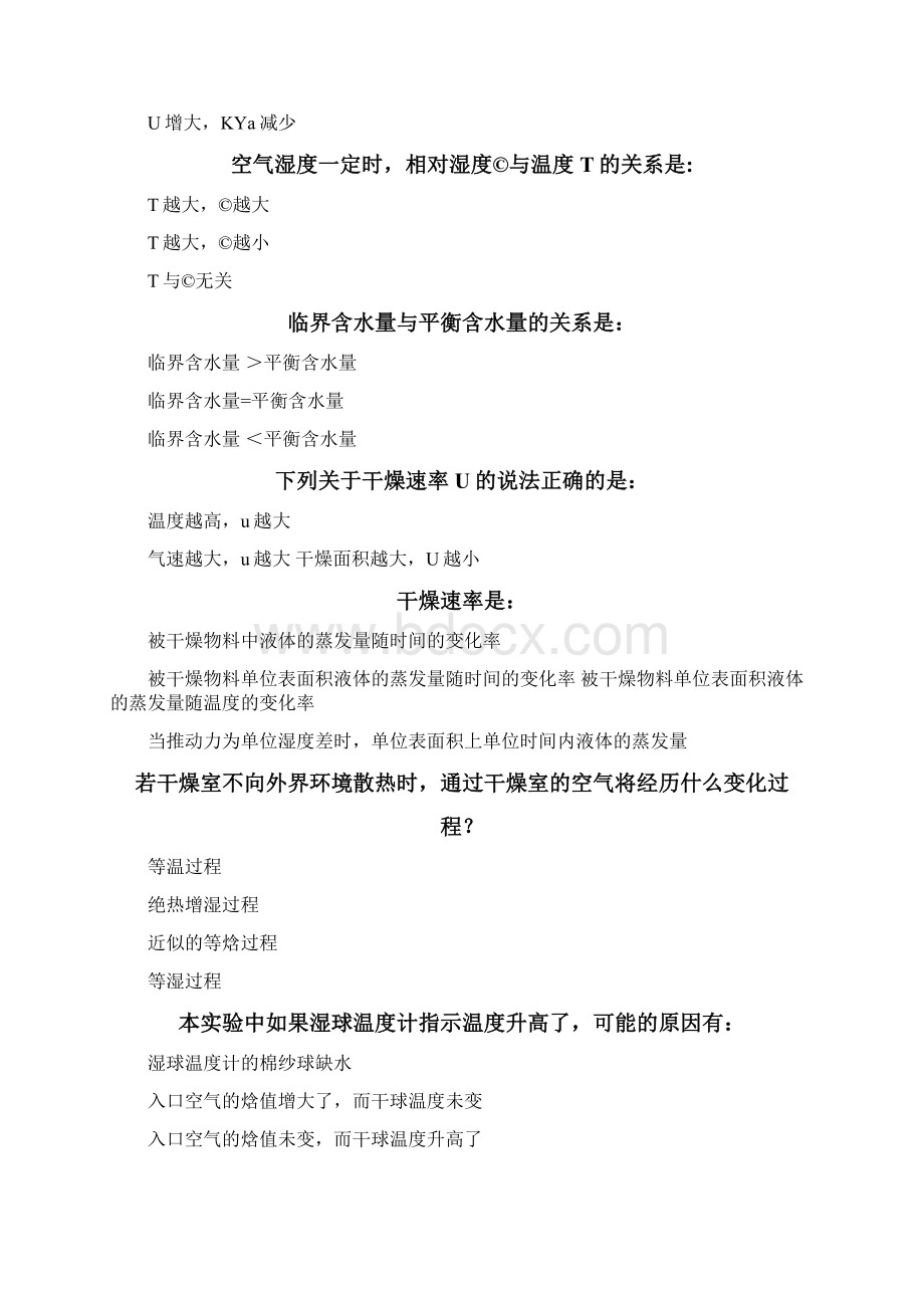 化工模拟实验考试思考题.docx_第3页