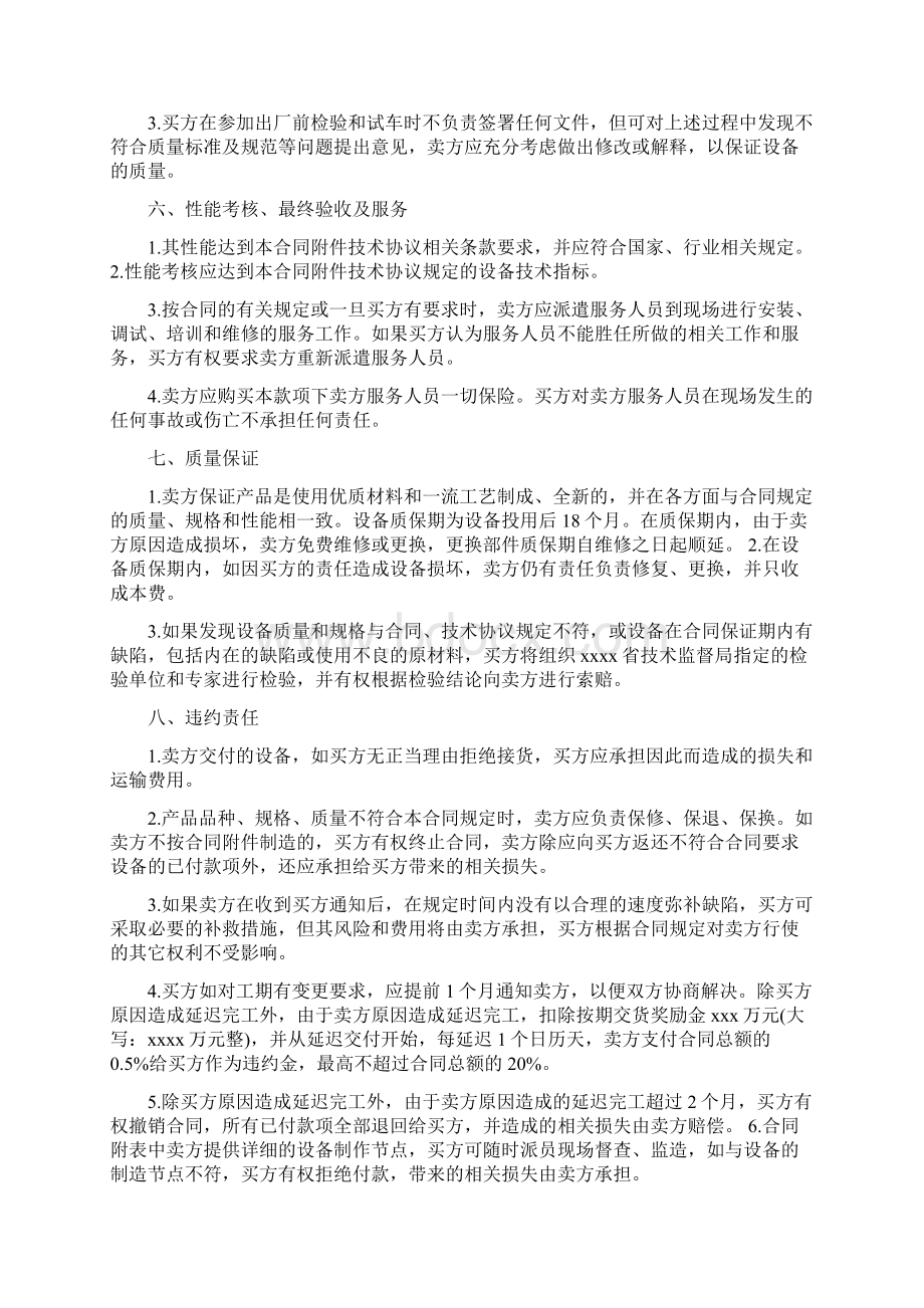 合同协议范本标准设备采购合同Word格式.docx_第3页