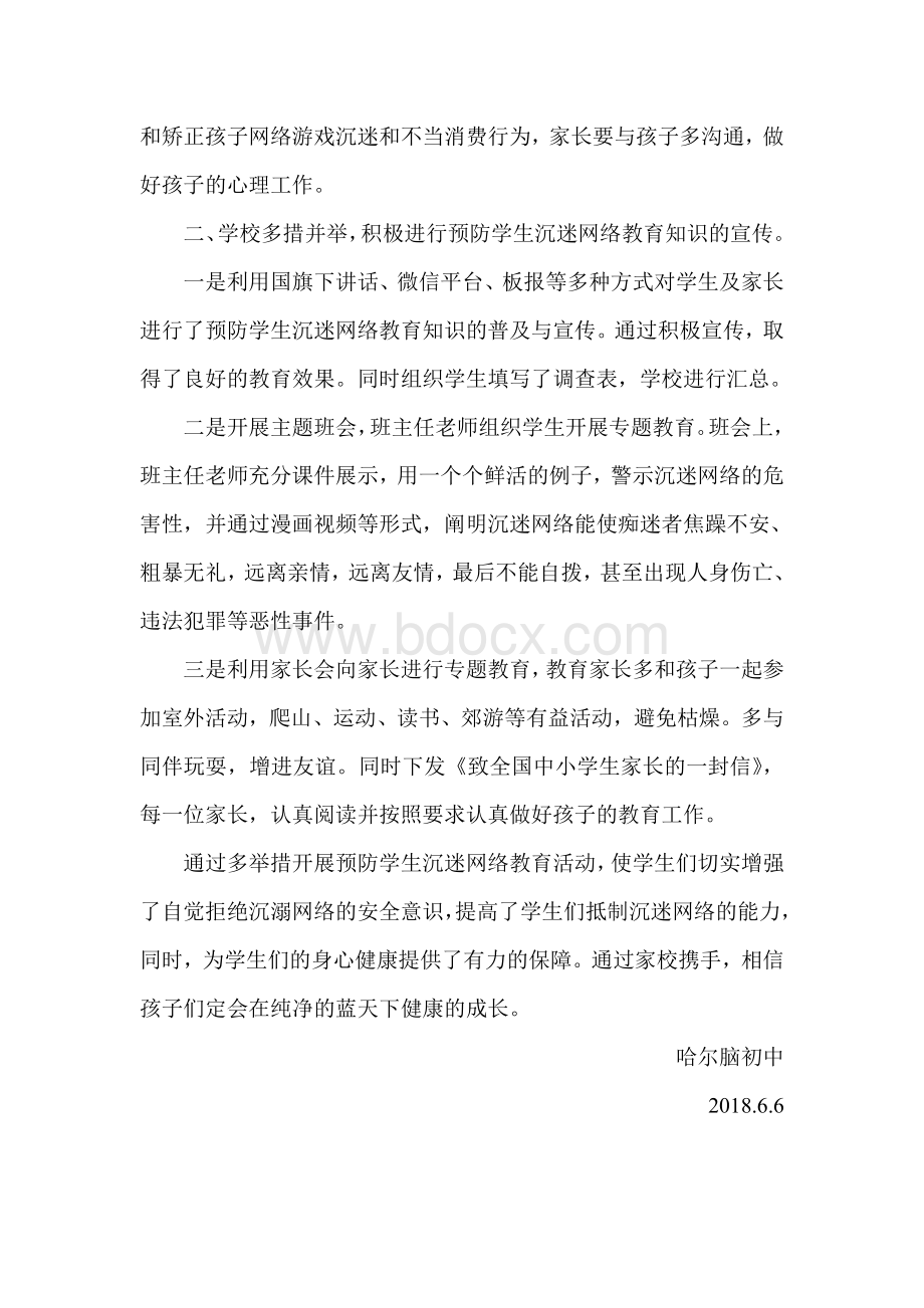 预防中学生沉迷网络教育引导工作总结.doc_第2页