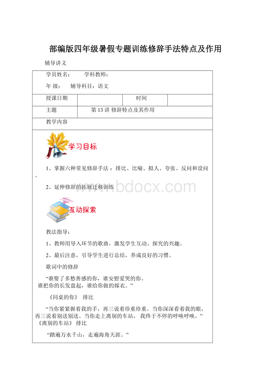 部编版四年级暑假专题训练修辞手法特点及作用Word文件下载.docx_第1页