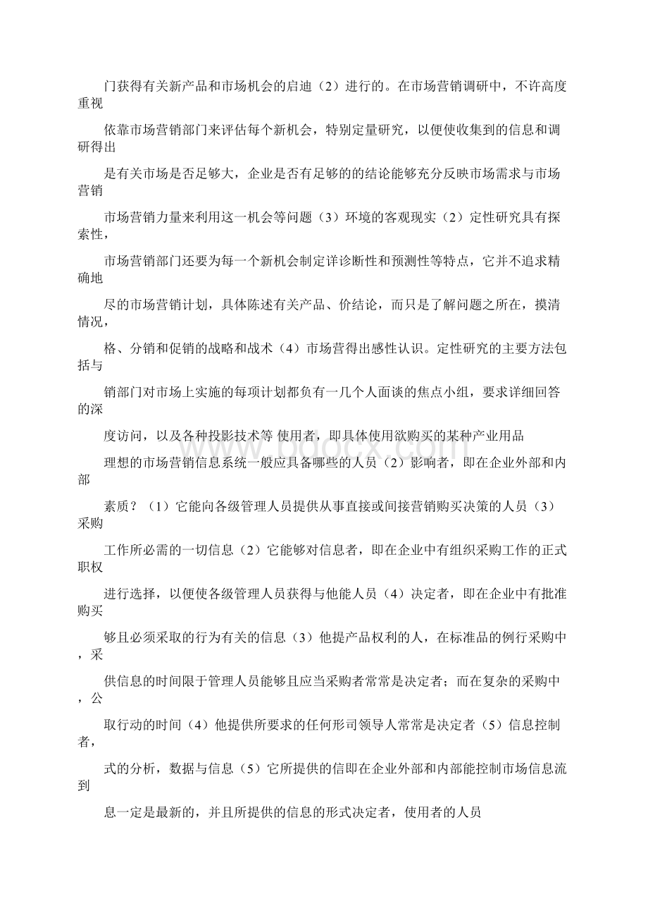 市场营销学简答题复习汇总.docx_第3页