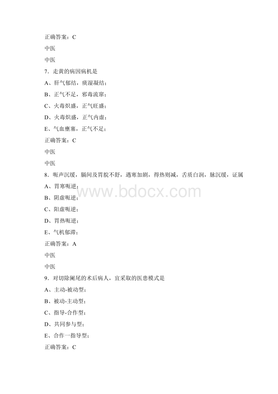 最新中医定期考核考核题库完整版500题含标准答案Word文档下载推荐.docx_第3页