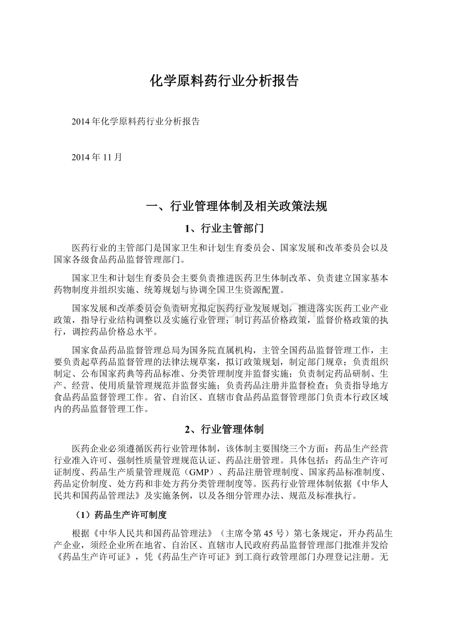 化学原料药行业分析报告Word下载.docx