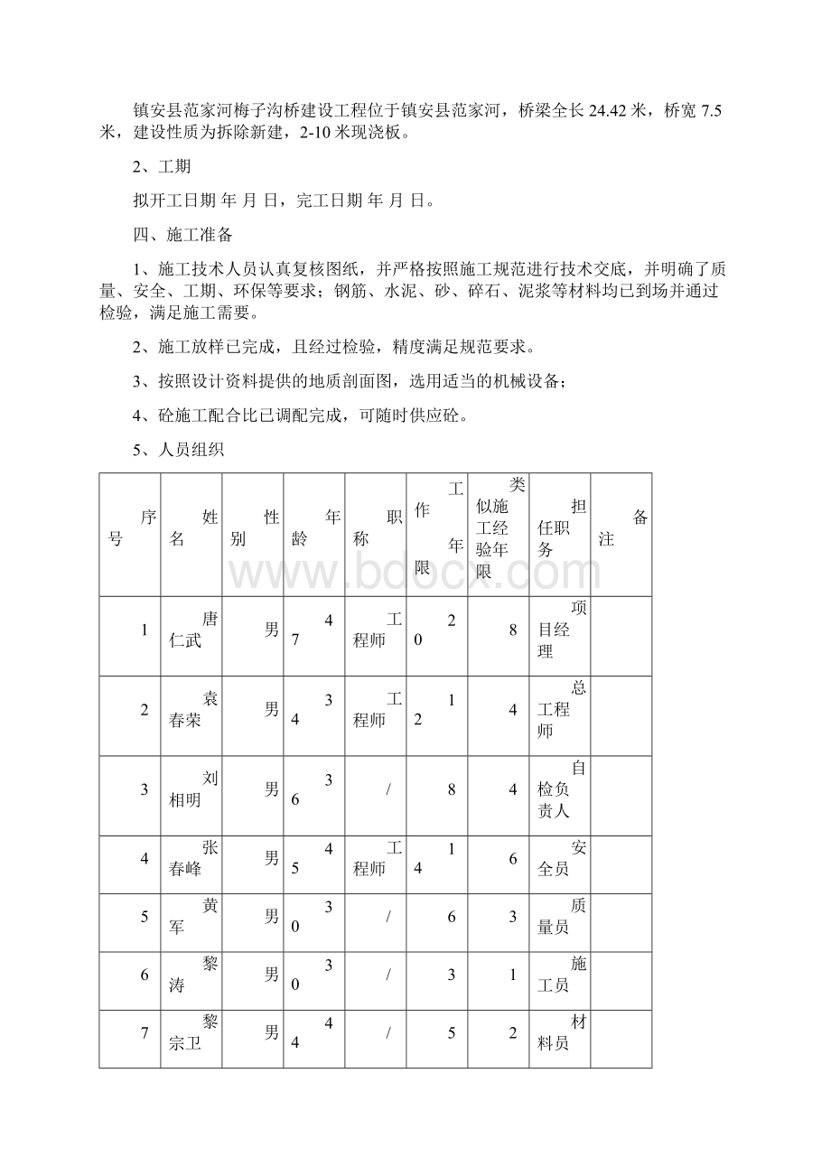 桥台施工方案88463Word文档下载推荐.docx_第2页