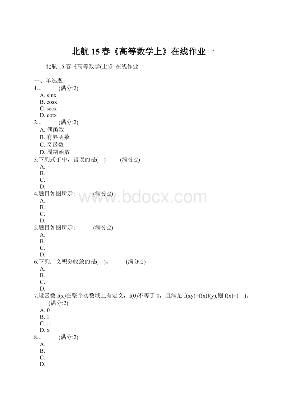 北航15春《高等数学上》在线作业一.docx_第1页