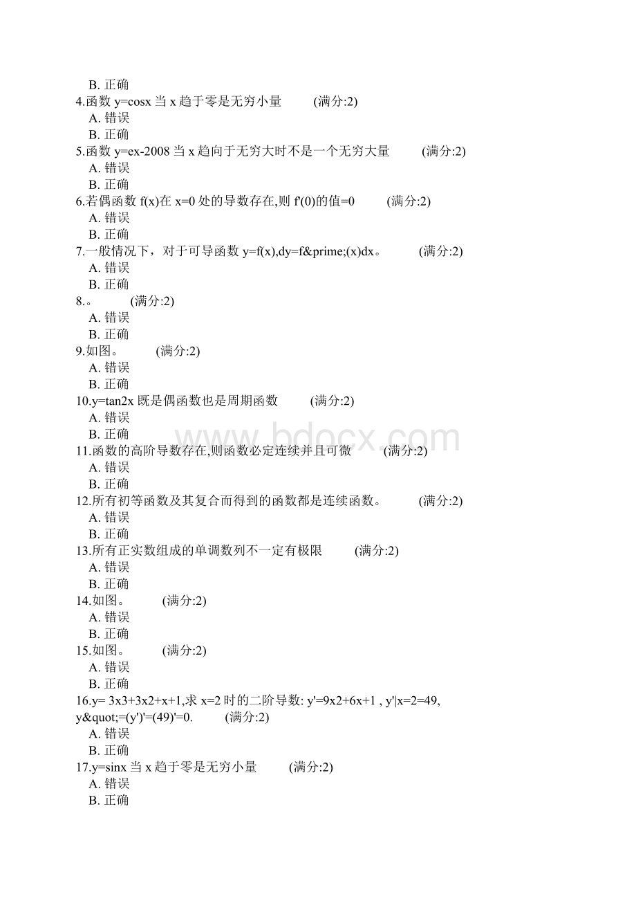 北航15春《高等数学上》在线作业一.docx_第3页