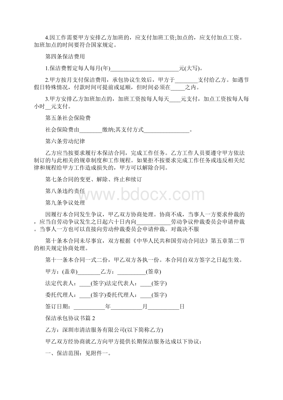 保洁承包协议书完整版Word文档下载推荐.docx_第2页