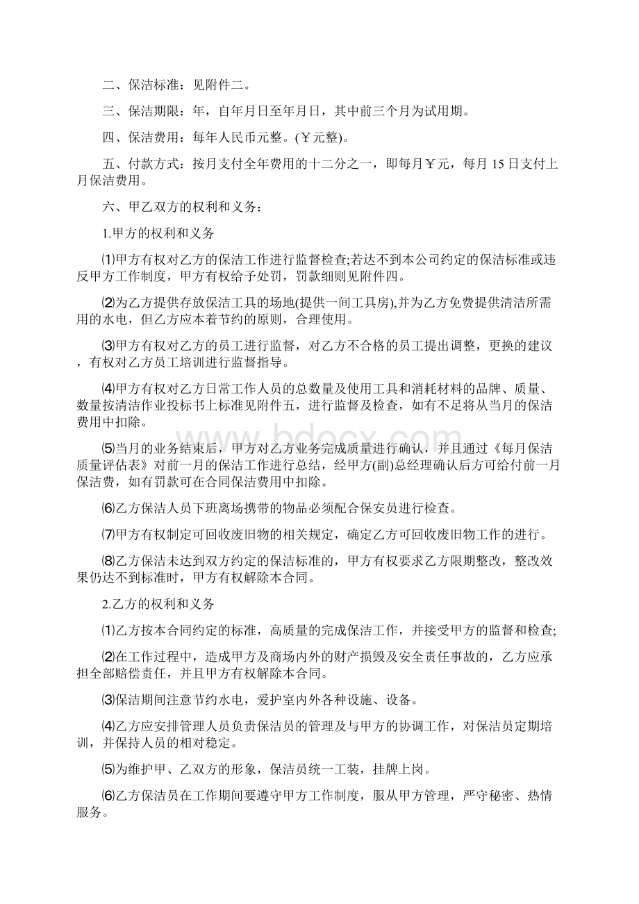 保洁承包协议书完整版Word文档下载推荐.docx_第3页