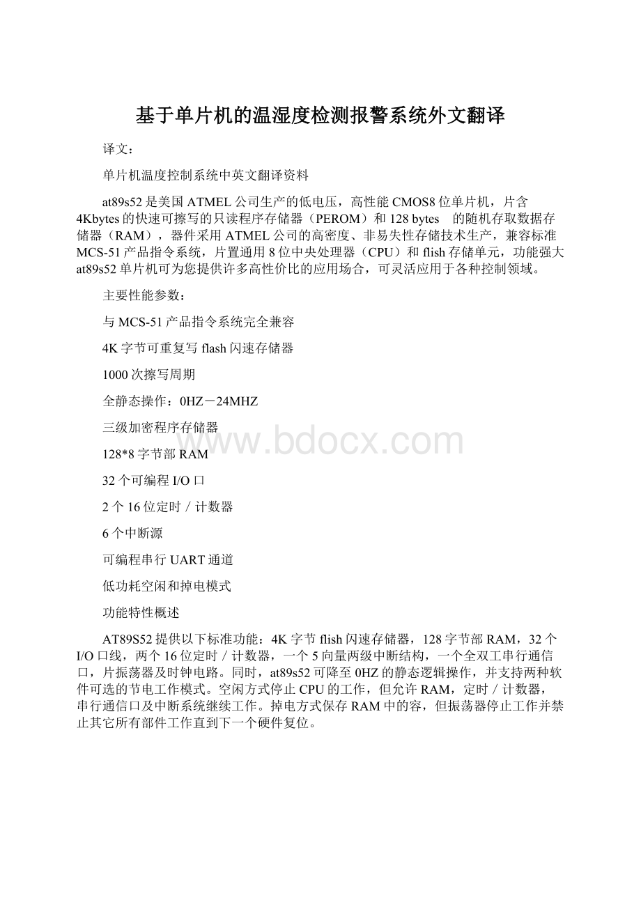 基于单片机的温湿度检测报警系统外文翻译.docx_第1页