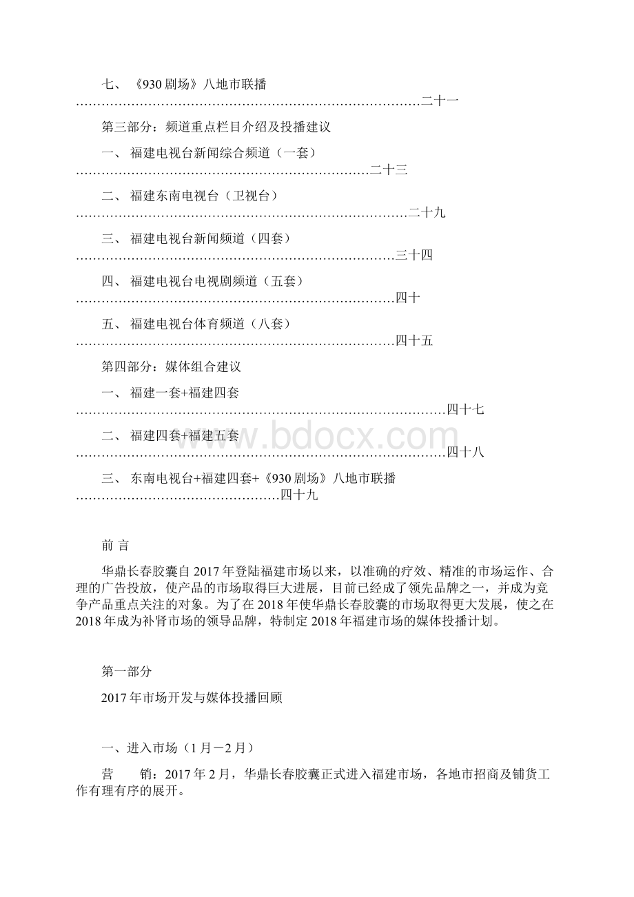 优质养生保健品市场营销广告媒体宣传计划案.docx_第2页