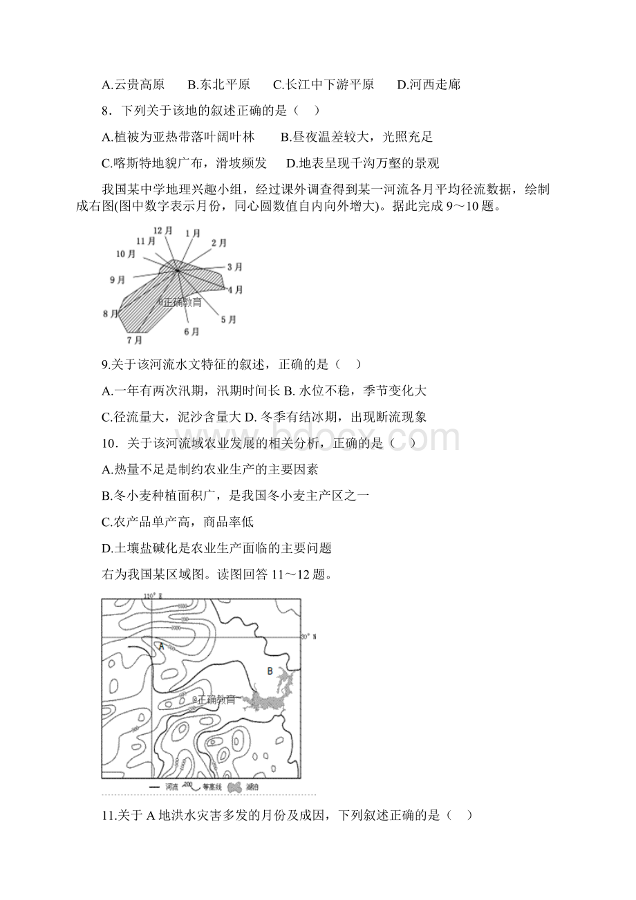 学年高二地理下学期期末考试试题.docx_第3页