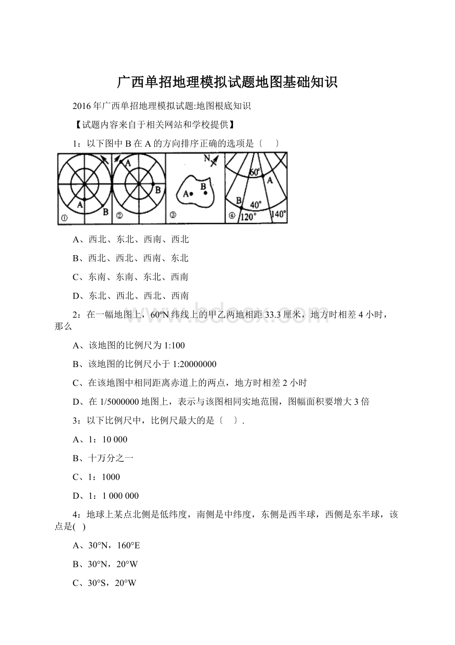 广西单招地理模拟试题地图基础知识.docx