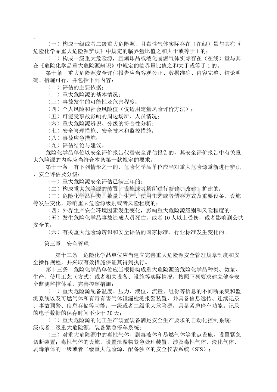 重大危险源管理制度Word文档格式.docx_第2页