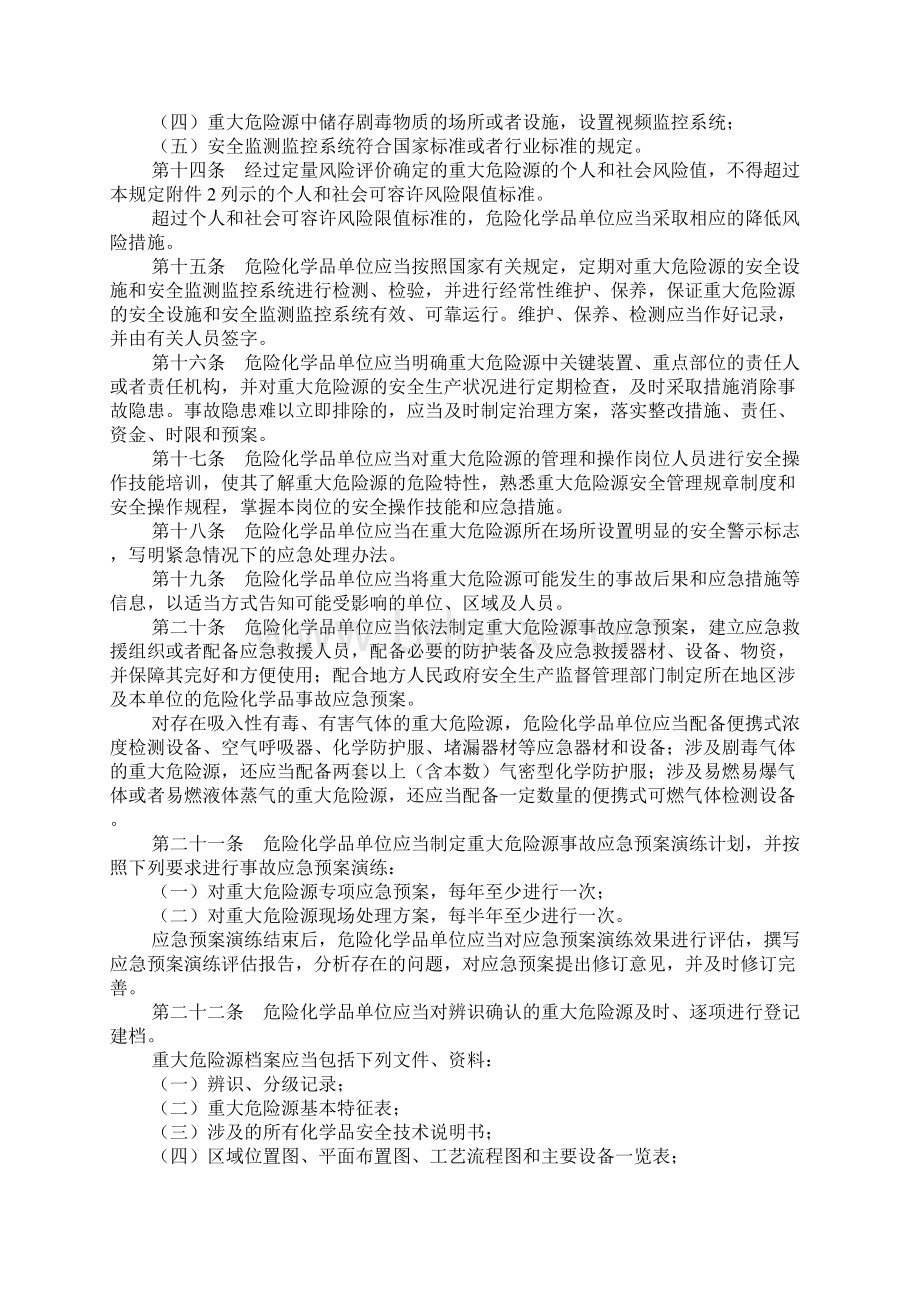 重大危险源管理制度Word文档格式.docx_第3页