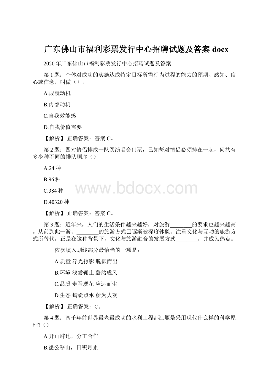 广东佛山市福利彩票发行中心招聘试题及答案docxWord格式.docx_第1页