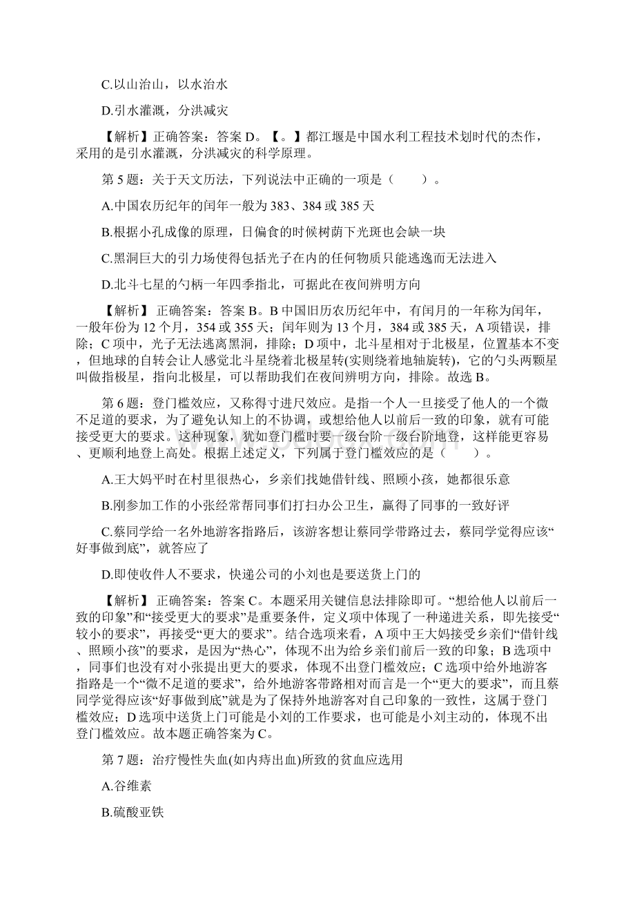 广东佛山市福利彩票发行中心招聘试题及答案docxWord格式.docx_第2页