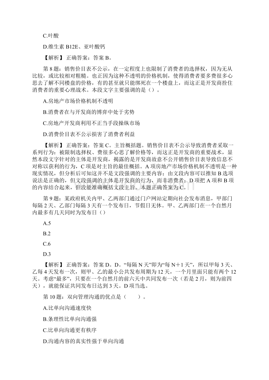 广东佛山市福利彩票发行中心招聘试题及答案docxWord格式.docx_第3页