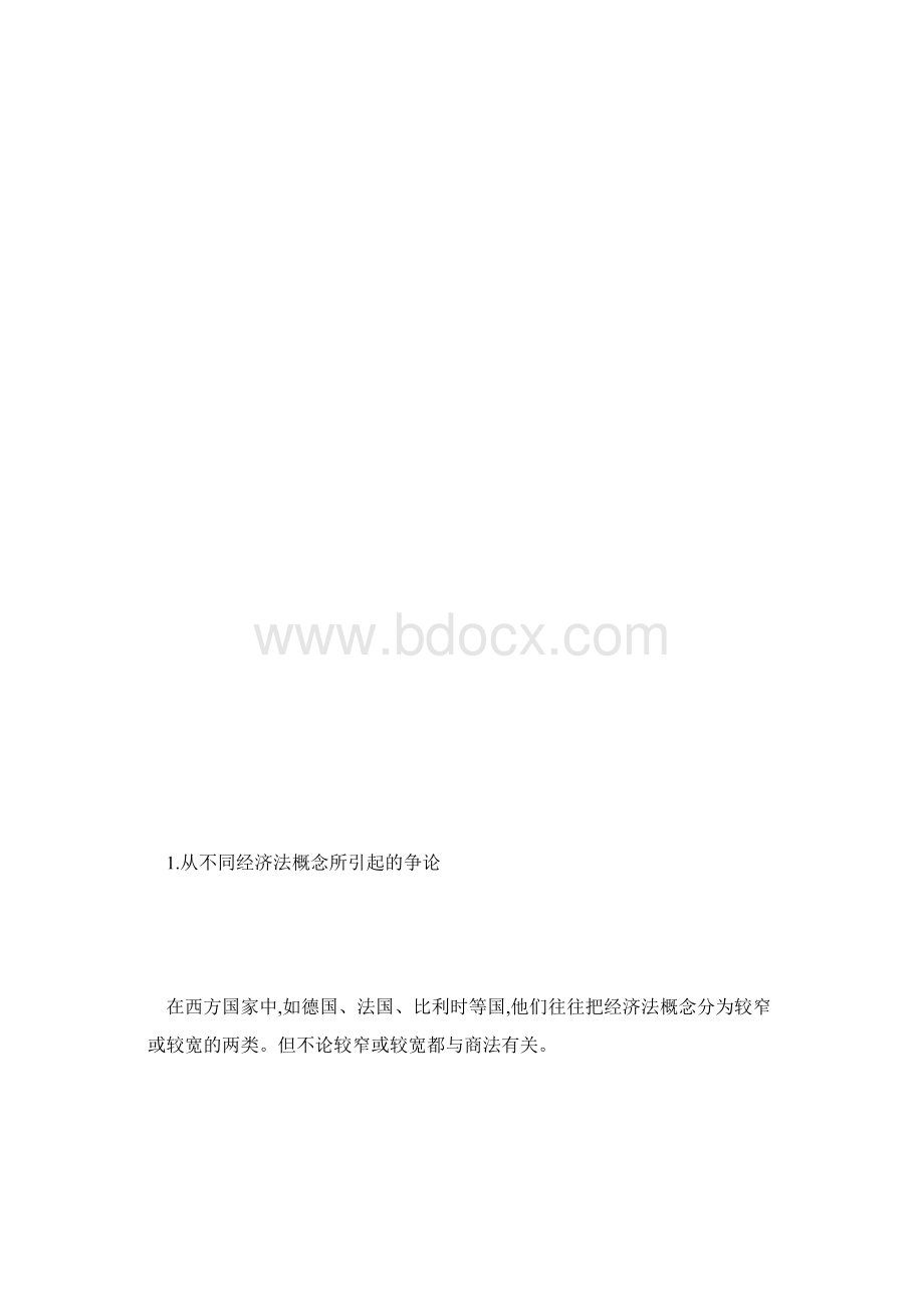 论经济法与商法的关系Word下载.docx_第3页