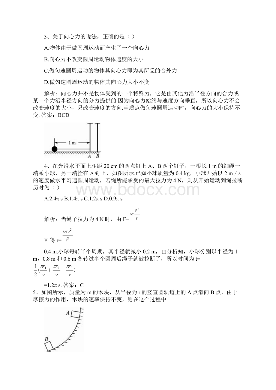 完整版高一物理向心力典型例题含答案Word格式.docx_第2页