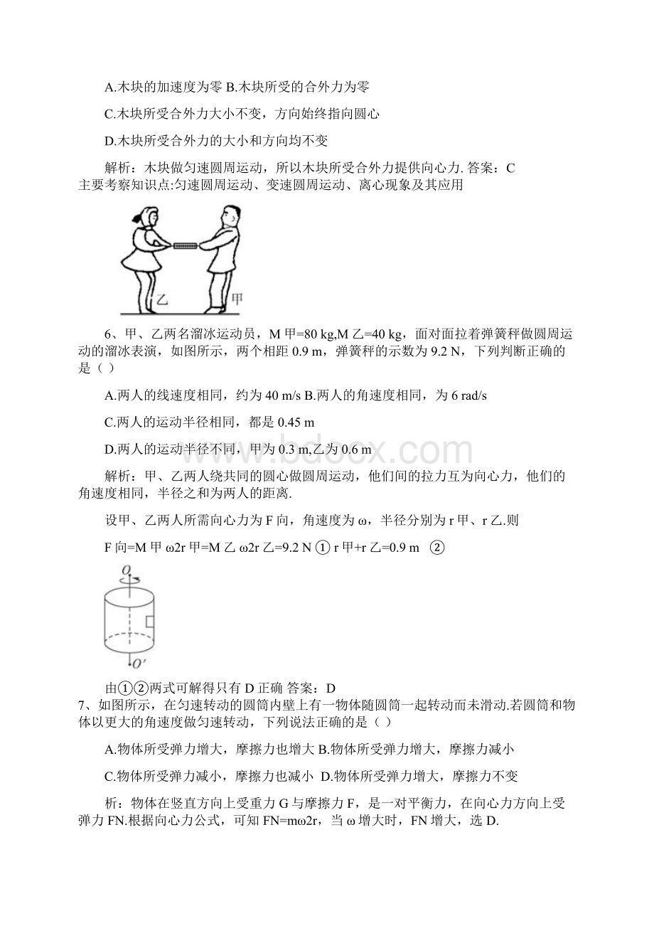 完整版高一物理向心力典型例题含答案Word格式.docx_第3页