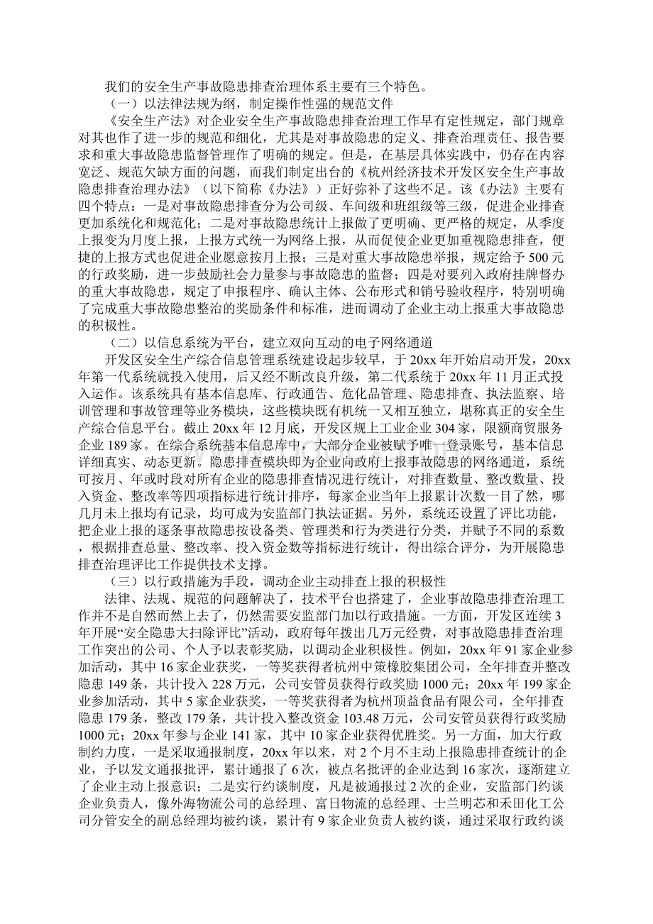 基于三位一体的安全生产事故隐患排查治理体系正式版Word下载.docx_第2页