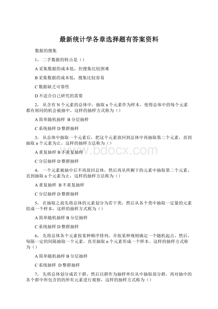 最新统计学各章选择题有答案资料.docx