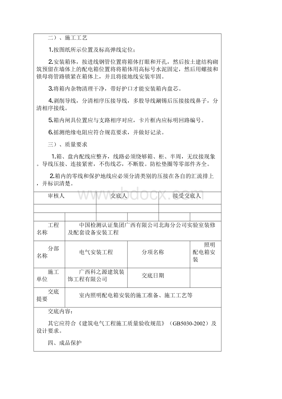 电气分部技术交底记录2.docx_第2页