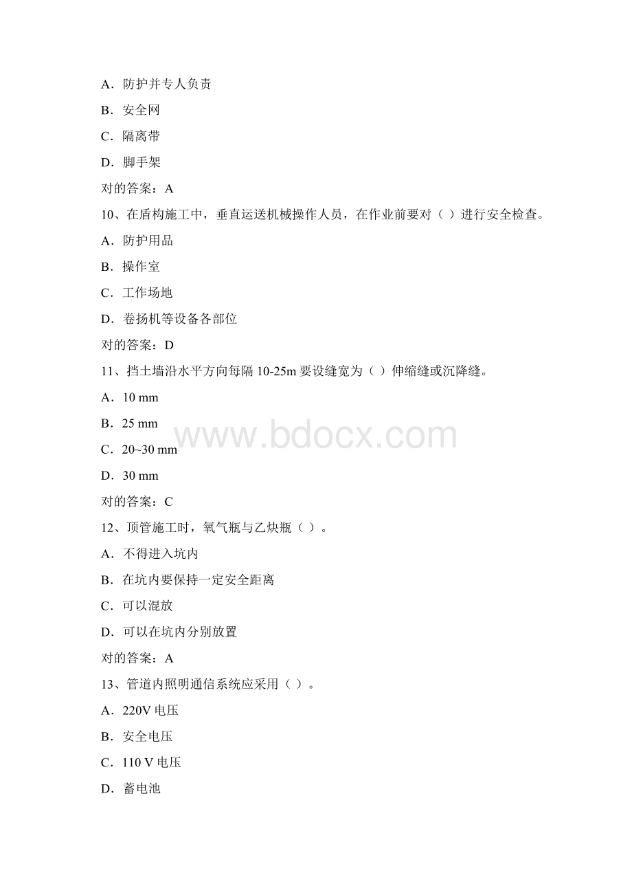 专职安全管理人员安全技术题库文档格式.docx_第3页