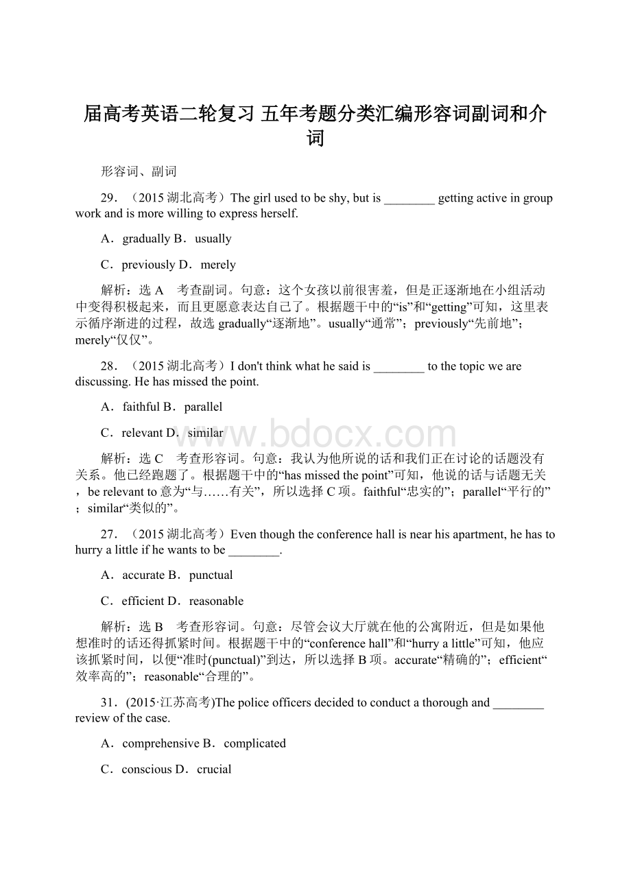 届高考英语二轮复习 五年考题分类汇编形容词副词和介词Word下载.docx_第1页