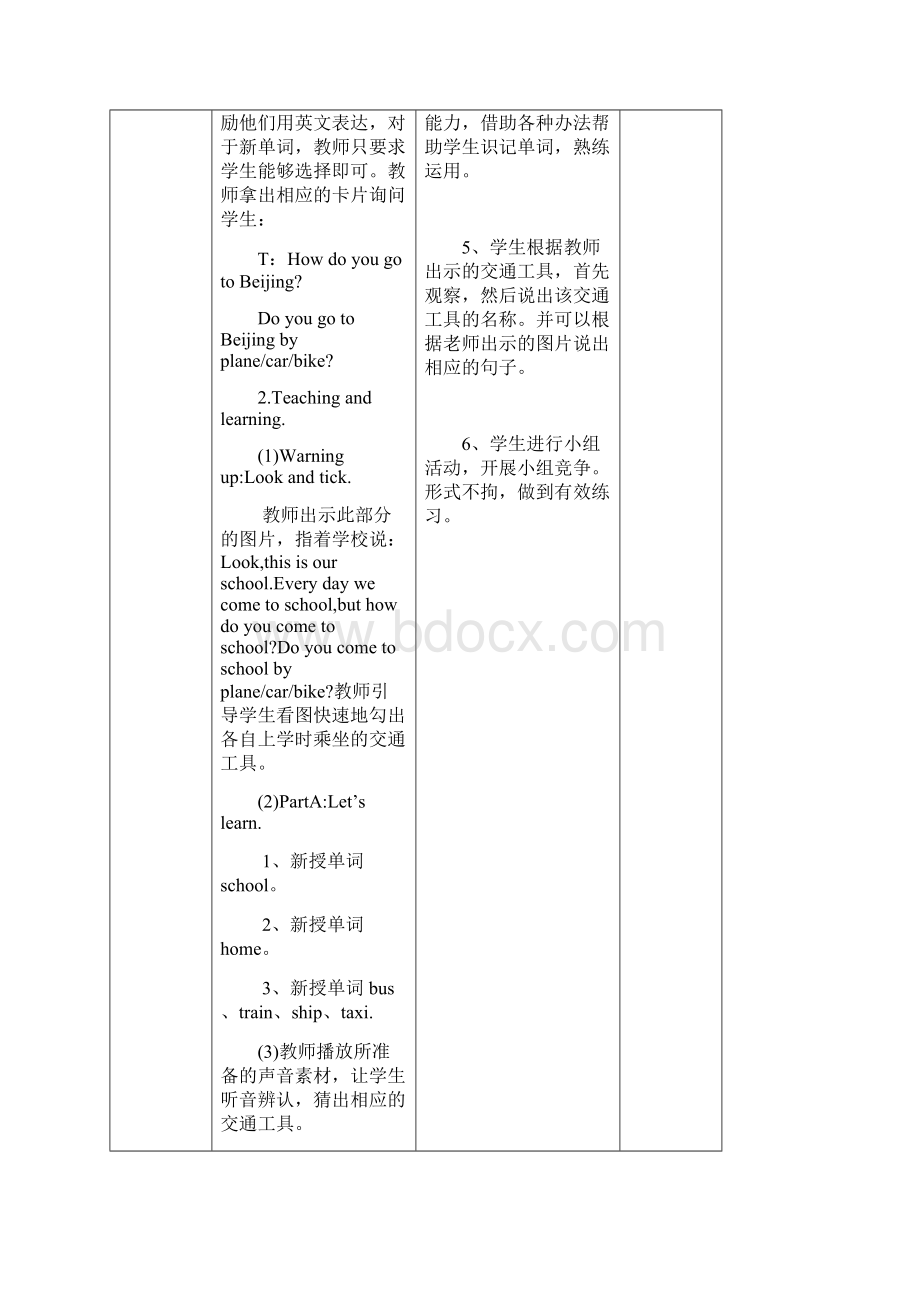 最新陕旅版英语小学三年级下册Unit 3 How Do You Come to School优质课教案Word文件下载.docx_第3页