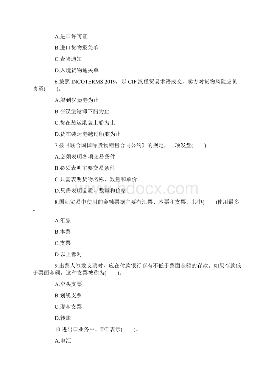 单证员基础理论与知识真题Word下载.docx_第2页